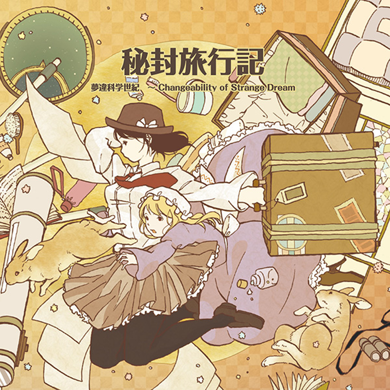 【東方例大祭/秘封アレンジ】秘封旅行記