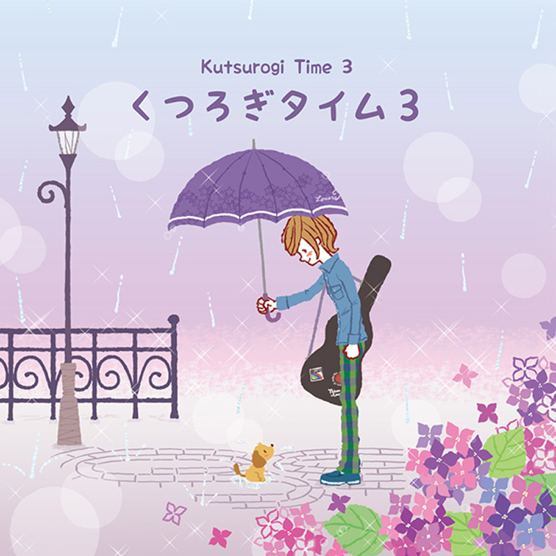 【M3/オリジナルCD】くつろぎタイム3
