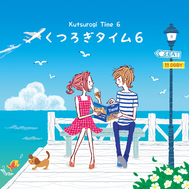 【夏コミケ/オリジナルCD】くつろぎタイム6