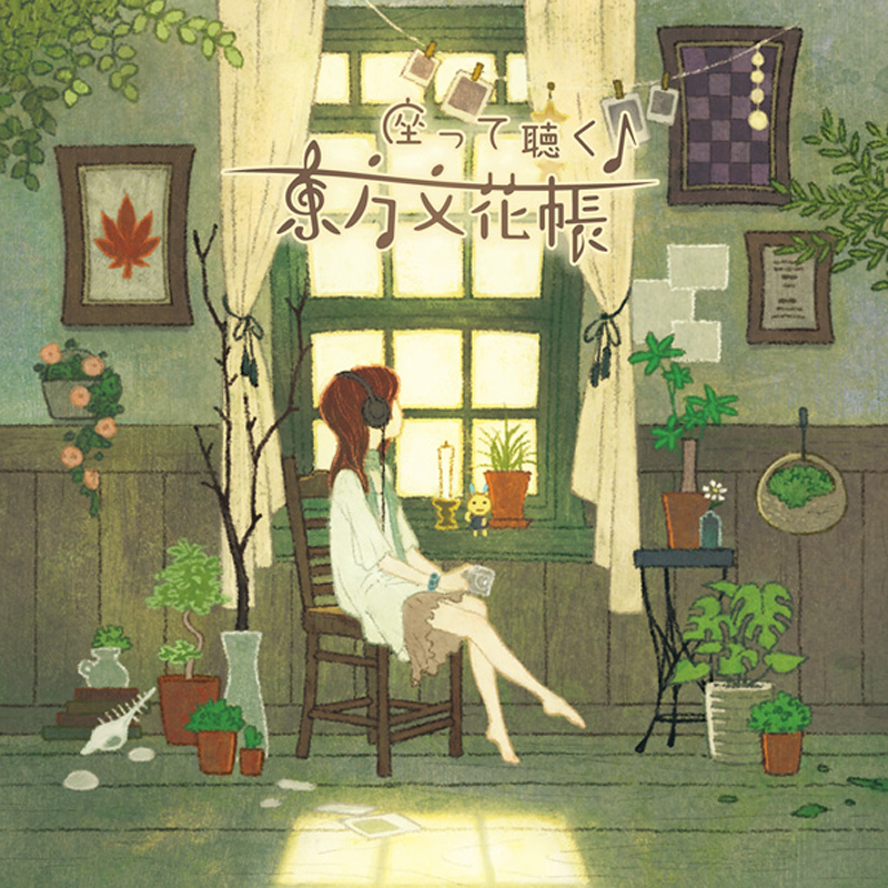 【夏コミケ/東方アレンジ】座って聴く東方文花帖