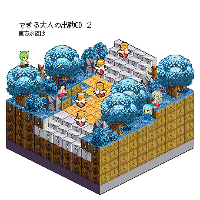 【冬コミケ/東方アレンジ】できる大人の出勤CD2