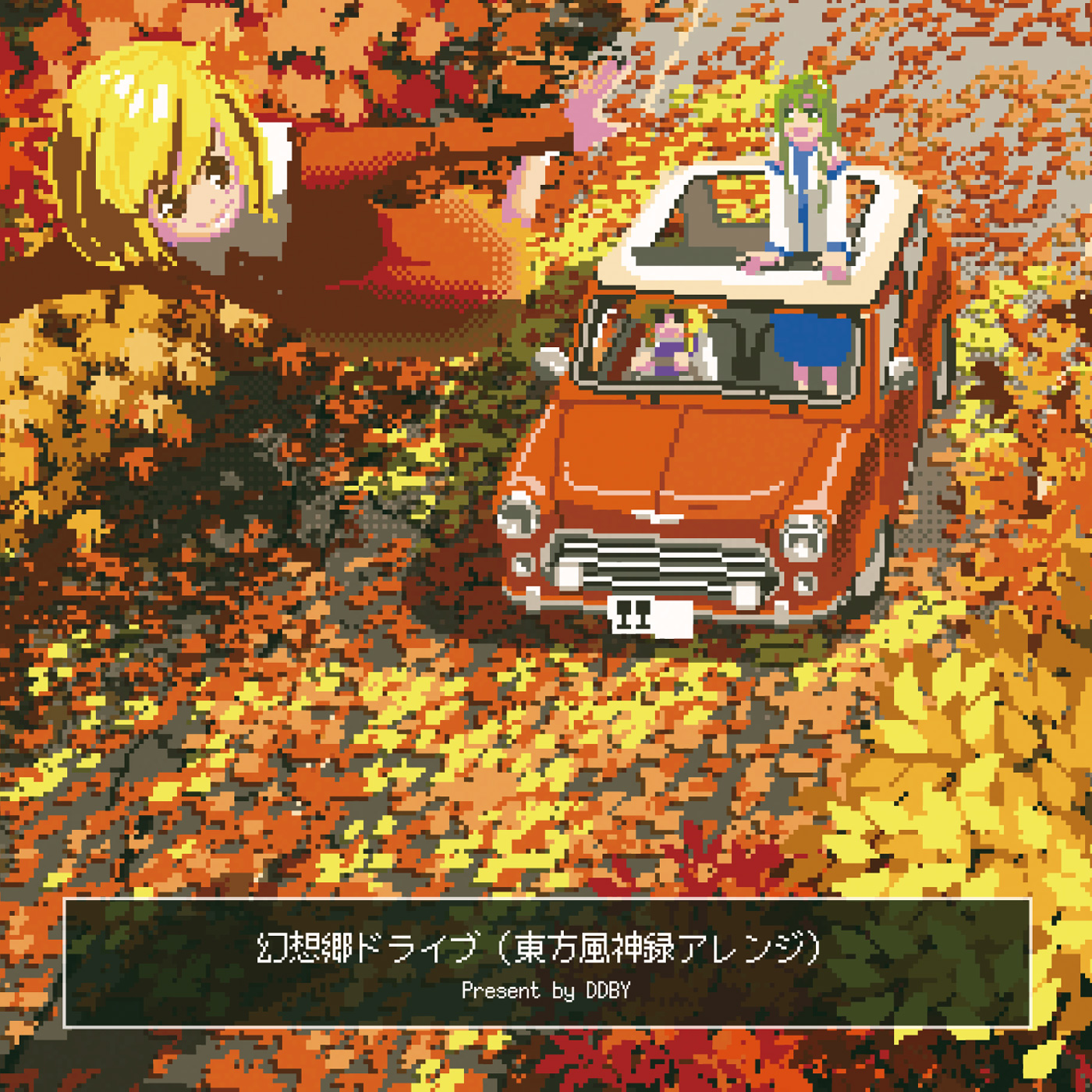 【紅楼夢/東方アレンジ】幻想郷ドライブ