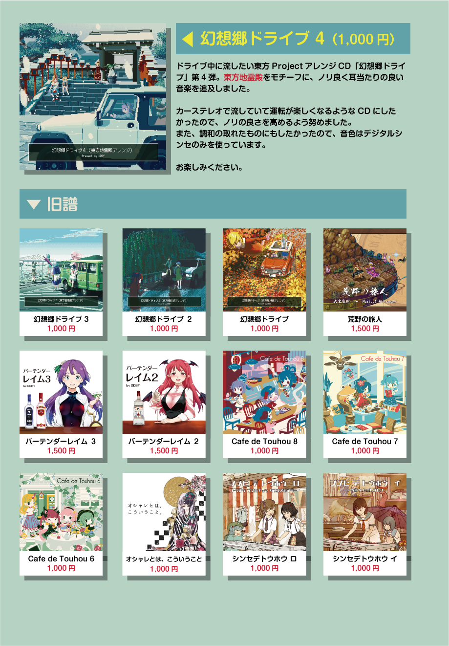 【同人イベント】大9州東方祭29頒布物まとめ