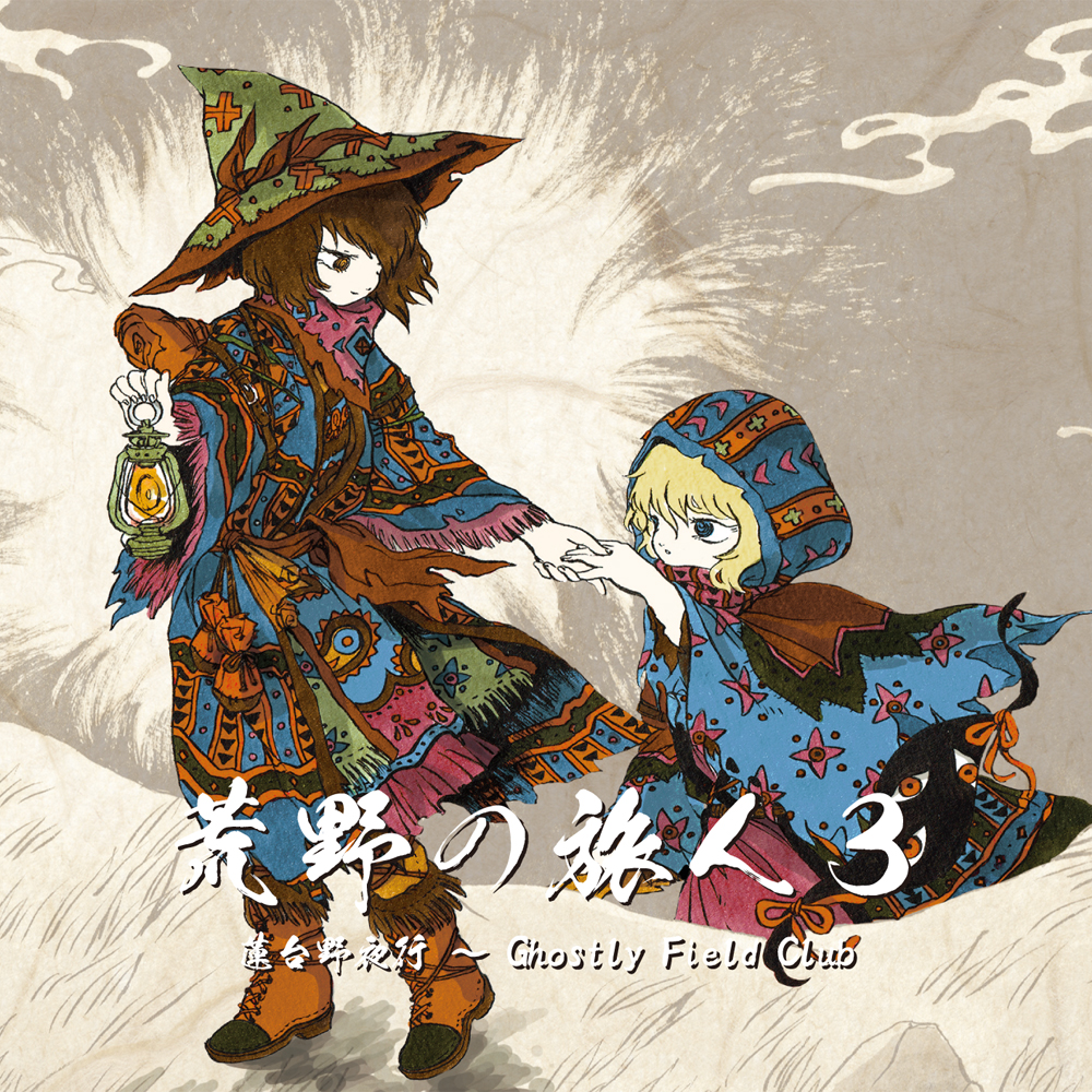 【例大祭/秘封アレンジCD】荒野の旅人3