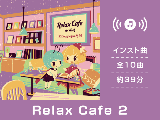 Relax Cafe 2（東方文花帖／ダブルスポイラーアレンジ集） - DDBY 